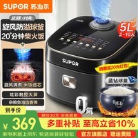 苏泊尔(SUPOR)电饭煲电饭锅5L家用5-8-10人蓝钻球釜22分钟柴火饭快煮饭多功能智能预约煮粥防溢蒸煮一体 旋风小快 香弹饭 5L