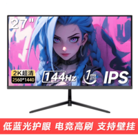 夏新(Amoi)台式电脑曲面显示器高刷办公护眼高色域网吧电脑显示屏电竞游戏直播大屏剪辑可壁挂笔记本外接副屏 27英寸2K144Hz直面黑色 夏新或/山水品牌