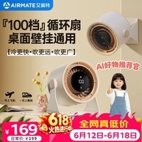 艾美特(AIRMATE)小风扇电风扇桌面家用壁挂办公室婴儿小型100档空气循环扇台壁两用充电迷你轻音节能长续航 AH33