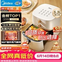 美的(Midea)空气炸锅蒸烤一体【价保618】免翻面实用多功能家用空气炸锅大容量5.3L热风烘炸金属内腔 KZE535J5