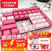 CHERRY樱桃KC200 机械键盘女生客制化108键办公商务家用有线可爱猫爪键PBT键帽全尺寸 娇红草莓味 猫爪键帽 红轴