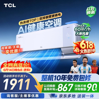 TCL空调【价保618】京东联名小蓝翼Q7Pro新风大1.5匹一级能效变频双排铜管挂机KFR-35GW/YQ7Ea+B1