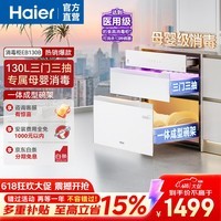 海尔（Haier）白色小红花消毒柜130L 家用消毒碗柜嵌入式大容量三门三抽 多种消毒 消杀13种病菌EB130b 二星级 130升 三门三抽白色消毒柜