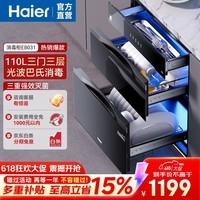 海尔110L消毒柜嵌入式 灭菌舱系列 消毒碗柜 家用 烘干一体机 光波巴氏消毒 母婴童锁 三门三抽EB031 二星级 110L 三门三抽