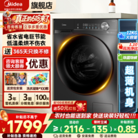 美的（Midea）滚筒洗衣机全自动10/12KG公斤单洗/洗烘一体带烘干家用大容量一级能效节能变频除菌除螨 以旧换新 【12公斤大容量】祛味空气洗+蒸汽除菌洗 滚筒洗烘