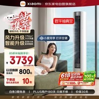 小米空调米家3匹立式空调柜机巨省电新一级能效变频冷暖超大风量72LW-NA10/N1A1(W)整机十年质保