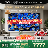 TCL电视 65T7L Ultra 65英寸电视 QD-Mini LED 蝶翼星曜屏 万象分区 绚彩XDR 3000nits 电视国家补贴 65英寸 全网热卖 【免费基础安装+挂架】