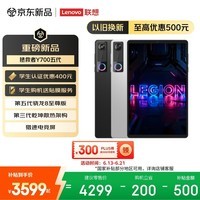 联想(Lenovo)拯救者Y700五代新款AI游戏小平板电脑 第五代骁龙8至尊3K电竞高刷12+256G白国家补贴学生教育优惠