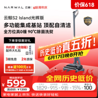 云鲸【价保618】洗地机S2Island 多功能集成基站 90°除菌熨干180° 扫地机器人吸尘器洗拖吸一体