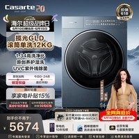 卡萨帝（Casarte）【重磅新品】揽光12KG滚筒洗衣机全自动家用大容量 1.34高洗净比 超薄全嵌  CE B12LWUGLDU1 【品质款】 滚筒单洗 12kg