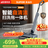 苏泊尔洗地机【价保618】洗拖一体机固液分离无异味轻音轻量自牵引电动拖把家用拖地机 星空灰K2