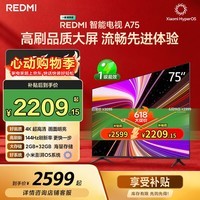 小米（MI）【价保618】REDMI 智能电视 A75 75英寸 144Hz高刷 2+32GB L75MA-RAE 远场语音显示器