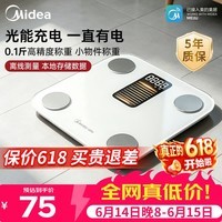 美的慧选光能体脂秤离线测量本地数据存储