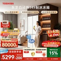 东芝(TOSHIBA)白珍珠521L十字门冰箱549双系统60cm超薄零嵌自动制冰大容量GR-RF549WI-PM165换新补贴