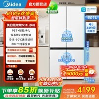 美的（Midea）美的熊墩墩601L十字门冰箱超薄零嵌入式双系统2.0净味超大容量 BCD-601WUSPZM(E) 星尘白