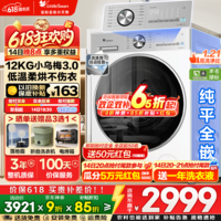 小天鹅(LittleSwan)滚筒洗衣机全自动国家补贴 小乌梅3.0/水魔方12公斤单洗/带烘干洗烘一体 纯平全嵌 以旧换新 【小乌梅3.0轻享VE10】祛味空气洗 滚筒洗烘
