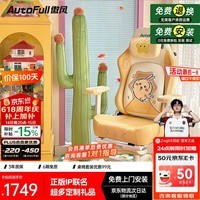 傲风(AutoFull)C3Pro吉伊卡哇哈奇喵乌萨奇电竞椅CHIIKAWA电脑椅人体工学椅子