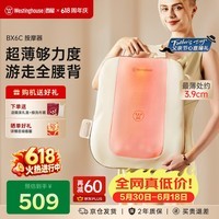 西屋（Westinghouse）美国西屋BX6-C腰部按摩器腰椎腰背按摩仪背部按摩器按摩垫导轨靠垫父亲节生日实用礼物送爸爸老公 BX6-C可可白【超薄贴合腰背】