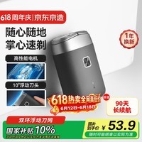 京东京造掌心剃须刀便携款 长续航迷你电动刮胡刀电动剃须刀旋转式胡须刀电动水洗 父亲节礼物送男朋友老公