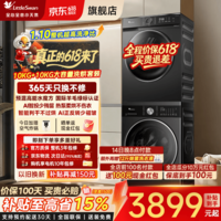小天鹅（LittleSwan）小乌梅3.0洗烘套装滚筒洗衣机全自动+热泵烘干机10公斤家用组合 智能投放一级能效家电补贴 【3.0基础版】护型护色+热泵柔烘 洗烘套装