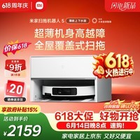 米家【保价 618】 小米扫拖机器人5  超薄机身扫地机器人扫拖一体自动清洗全自动上下水