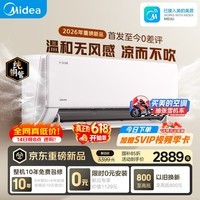 美的空调无风感云朵二代 大1.5匹 新一级能效变频 母婴安睡 纯铜管宝宝空调挂机 KFR-35GW/WF2