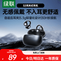 绿联HiTune S3 无线蓝牙耳机气骨传导概念耳夹开放式不入耳运动高清音质适用于苹果华为小米黑