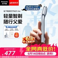 松下(Panasonic)【父亲节礼物】Air电动剃须刀便携款磁悬浮剃须刀纤薄往复式电动刮胡刀可水洗送男士TM21银价保618