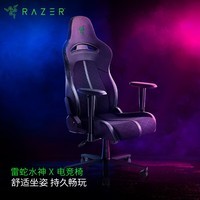 雷蛇(Razer)水神X电竞椅 电脑游戏舒适 人体工学椅子 倾仰模式 2D扶手 绿色