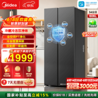 美的(Midea)606升冰箱双开门一级风冷无霜超大容量双循环双变频家用对开门冰箱国家补贴以旧换新 600+升 | 大冷冻双净升级款