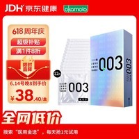 冈本003 避孕套 安全套 白金超薄12只 套套 成人情趣计生用品进口