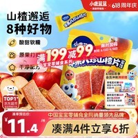 小鹿蓝蓝【0添加蔗糖】苹果八珍山楂片果片山楂条宝宝儿童零食54g