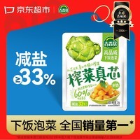吉香居榨菜真芯25g*20袋减盐早餐榨菜0添加脂肪咸菜下饭菜清淡学生榨菜