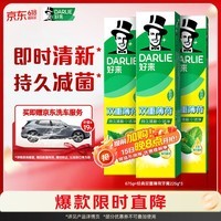 好来(原黑人)经典双重薄荷牙膏持久清新口气固齿去渍含氟3支675g