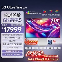 LG 31.5英寸6K显示器 双雷电5接口 UltraFine IPS Black 专业设计显示器HDR600兼容mac显示器32U990A