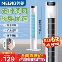 美菱(MeiLing)家用立式电风扇 办公室/卧室/客厅/宿舍低噪风扇节能省电无叶摇头塔扇MFT67-A