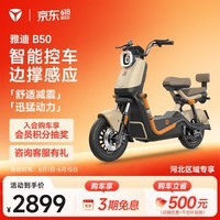 雅迪【河北专享】B50-M 电动轻便摩托车 成人通勤代步小型电动车【门店自提】 颜色到店自选