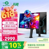 泰坦军团26.5英寸 QD-OLED五层串联技术 4K 165Hz 原生10bit DeltaE<1硬件低蓝光 升降 AI电竞显示器G2785V