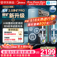 美的(Midea)家用净水机星河2.0pro净矿净水器双水直饮1000G5年RO矿物质0阻垢剂杀菌反渗透厨下式净饮升级系列