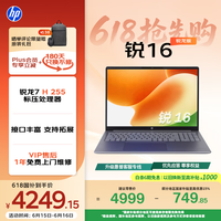 惠普（HP）锐16 AMD锐龙 2026 16英寸轻薄笔记本电脑（标压锐龙7 H 255 24G 1T 高清屏 1年上门）