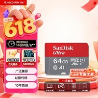 闪迪(SanDisk)64GB TF(MicroSD)内存卡 A1 U1 C10 至尊高速移动版存储卡 读速140MB/s 手机平板游戏机内存卡