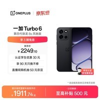 一加 Turbo 6 12GB+256GB 独行黑 oppo 9000mAh冰川电池  165Hz高刷东方屏 智能游戏电竞手机 国家补贴
