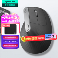 罗技(Logitech)MX Vertical无线蓝牙鼠标 Lift人体工学垂直鼠标 电脑办公鼠标充电三模鼠标Mac 中大手多设备家用 MX Vertical黑色(带优联接收器)