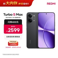 小米(MI)REDMI Turbo 5 Max 天玑9500s 9000mAh大电池 1.5K阳光屏 12+512 暗影黑 小米红米5G手机