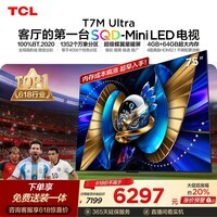 TCL SQD-MiniLED电视 75T7M Ultra【京东独家】固定挂架送装一体 75英寸 100%全局高色域 T7l Ultra