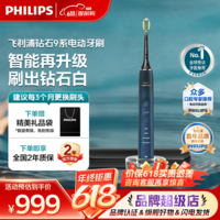 飞利浦(PHILIPS)【保价618】电动牙刷电动钻石9系成人情侣款生日礼物送男士女士实用实用 升级款丨智能星钻刷【水手蓝】