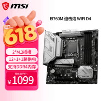 微星（MSI）MAG B760M MORTAR WIFI DDR4 迫击炮主板 支持 CPU 14600KF/12600KF/14490F(Intel B760/LGA 1700)