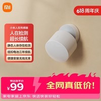 小米人在传感器 智能家居 电池供电 低功耗长续航 便捷安装 小米澎湃智联 米家