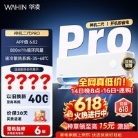 华凌空调 神机二代【价保618】 双排铜管 大1.5匹  超一级能效变频冷暖挂机两用 国家补贴 神机二代 35HE1ⅡPro  大1.5匹 一级能效