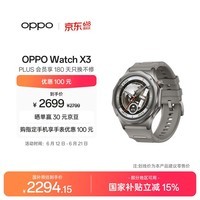OPPO Watch X3 无限钛【国家补贴】旗舰手表 航天级钛合金表体 oppo智能手表 eSIM电话手表 送礼